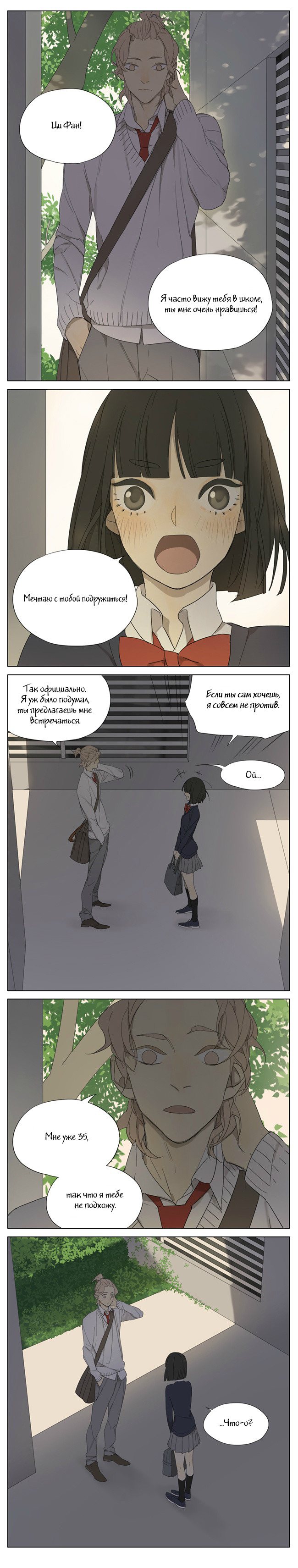 манга tamen di gushi на русском фото 50