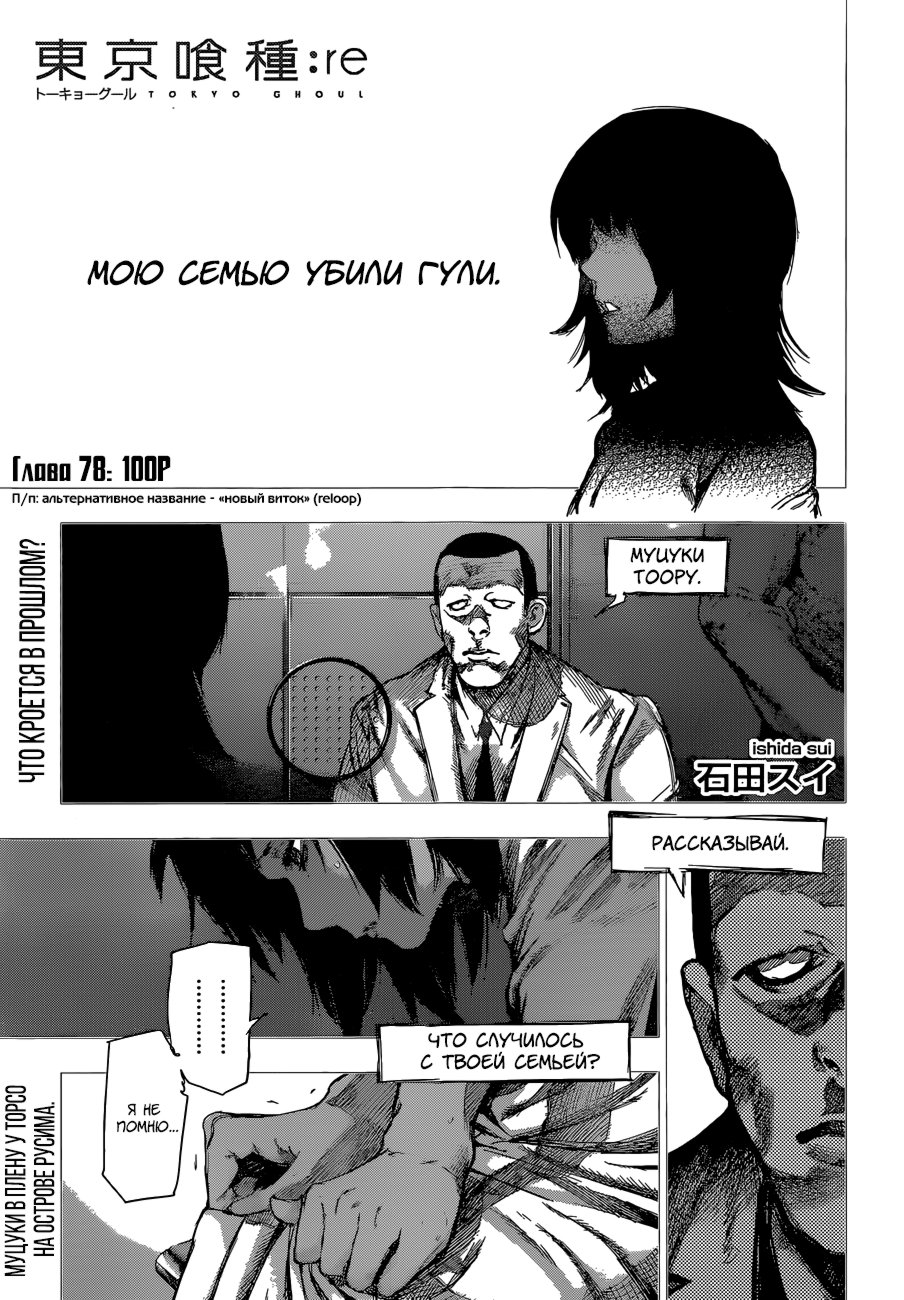 манга tokyo ghoul re манга читать фото 68