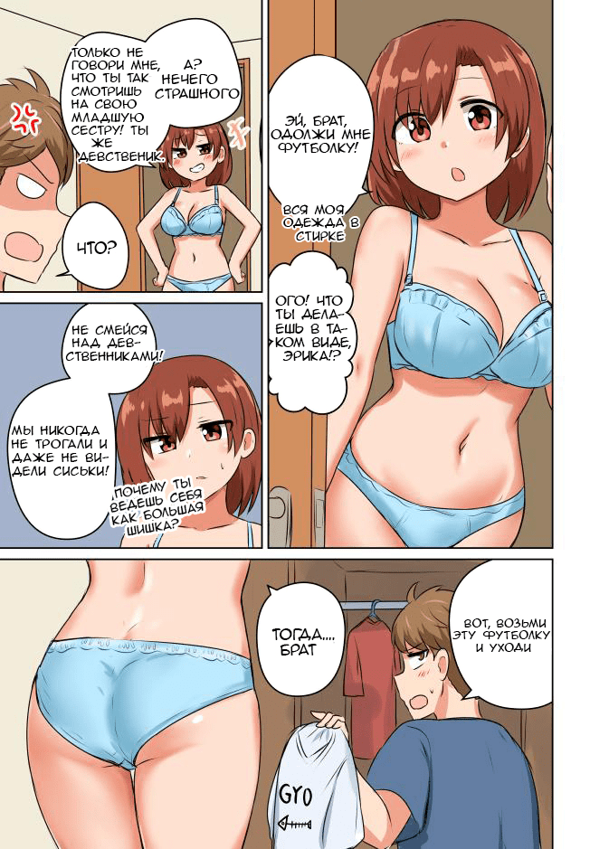 Close sister. Closest sister читать. Sister Manga. Массаж для сестренки Манга.