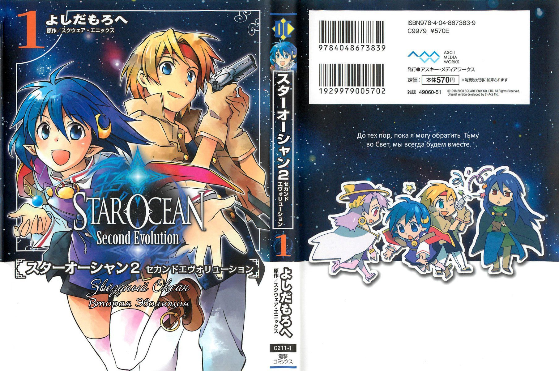 Звездная орбита 50 глава. Star Ocean Манга. Звёздная Орбита Манга. Звездный свет Манга. Star Ocean 2.