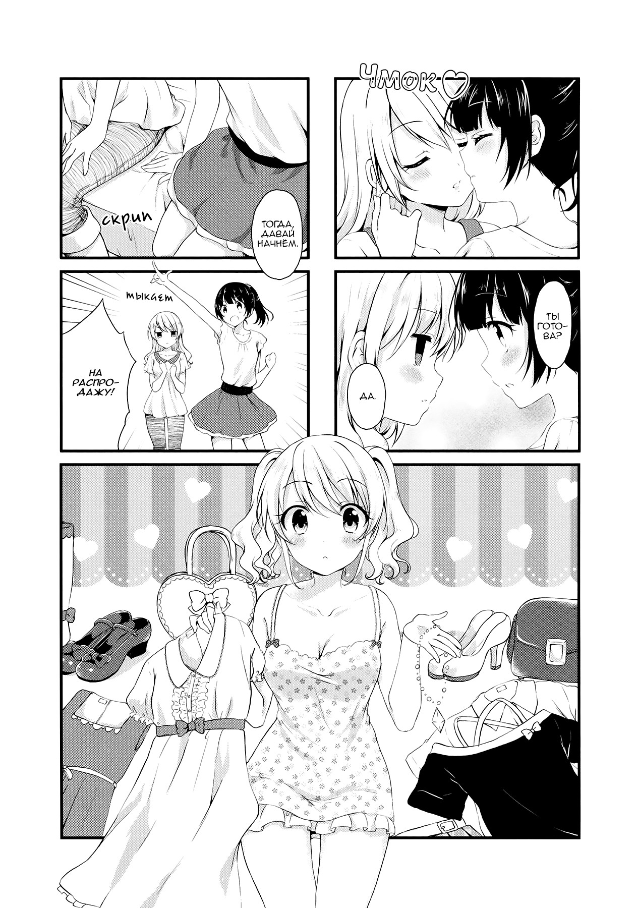 Swapping манга на русском. The swap Манга. Манга про обмен телами. Body swap Manga. Step child Swapping Манга.