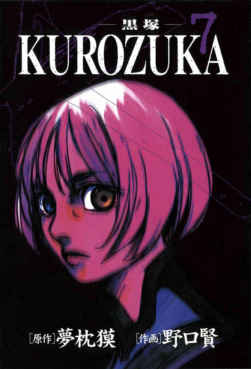 Anime kurozuka манга (99) фото