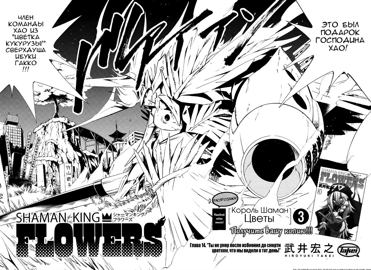 Шаман Кинг цветы. Shaman King Flowers. Манга Король шаманов. Том 4 XL Media.