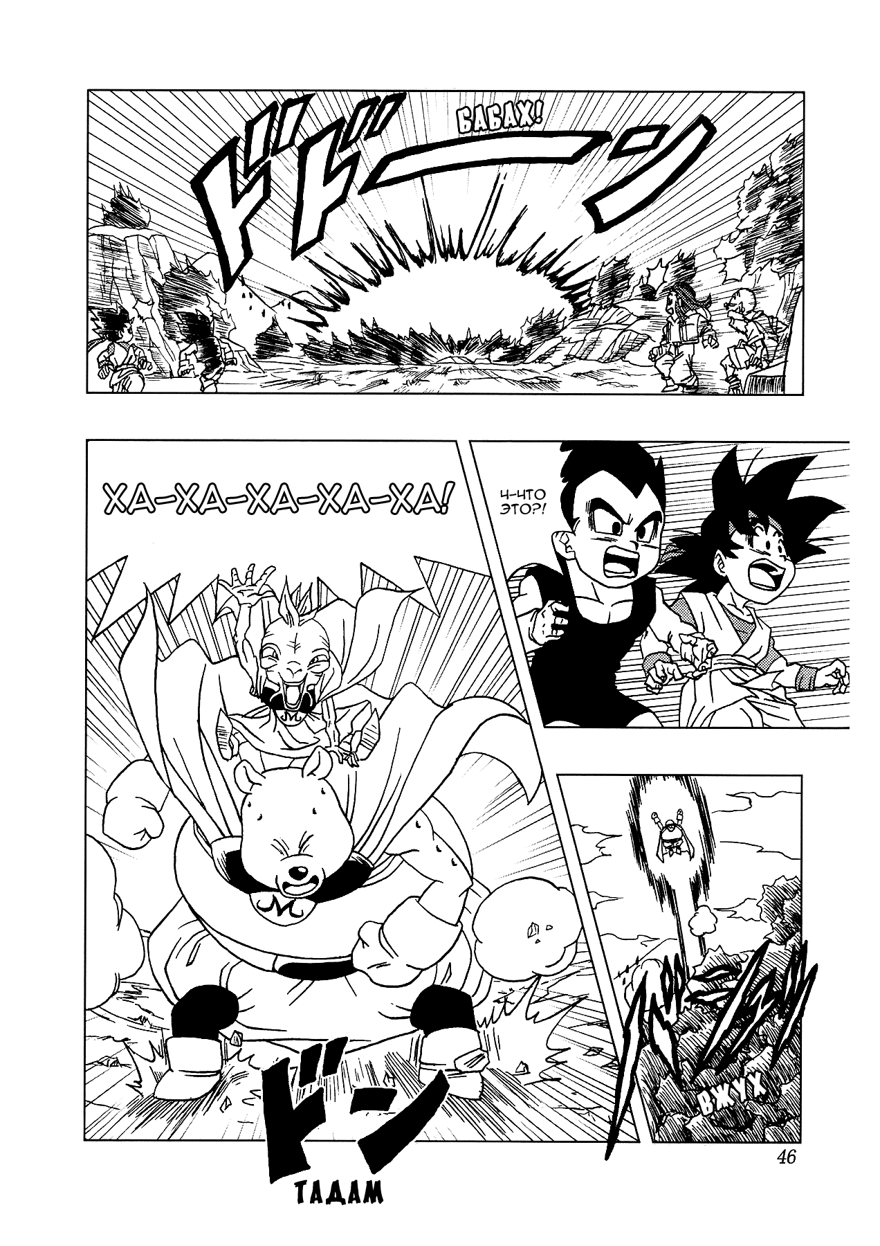 читать мангу dragon ball я фото 43