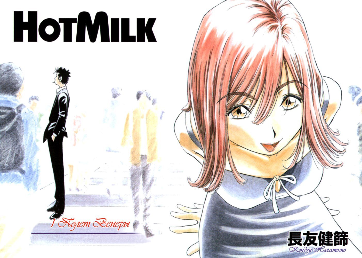 Milking manga. Манга молоко. Comic HOTMILK. Manga hot. Manga one hot minute.