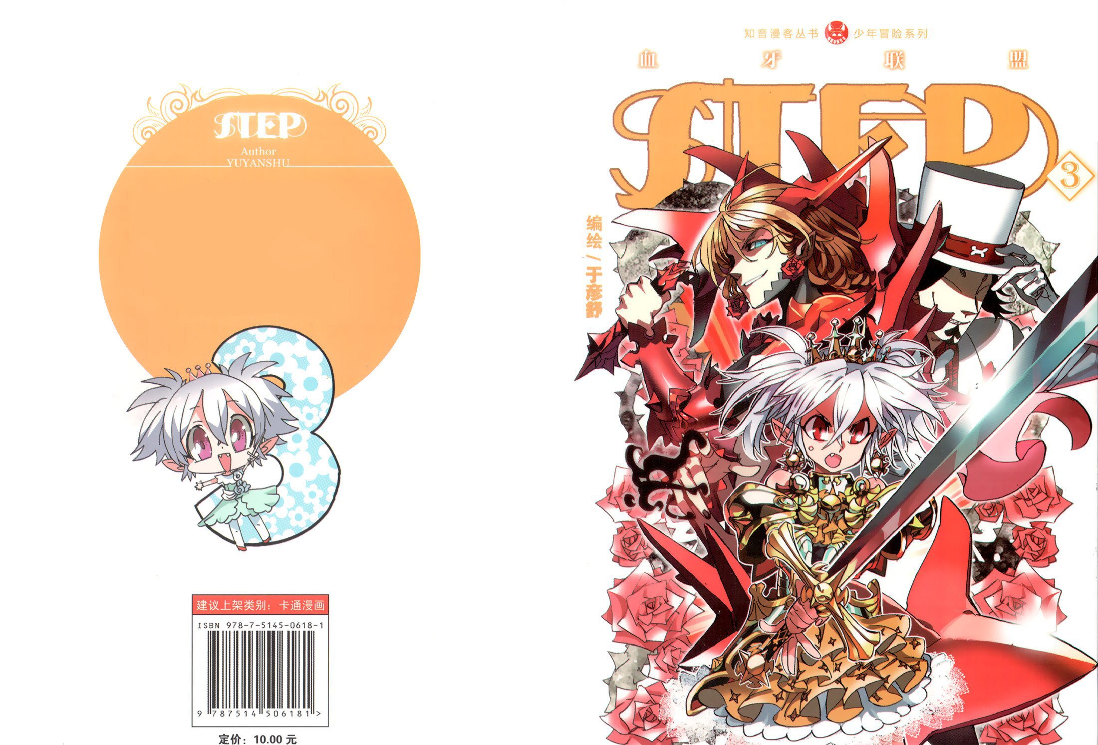 First Step Manga. Fire Step Manga.