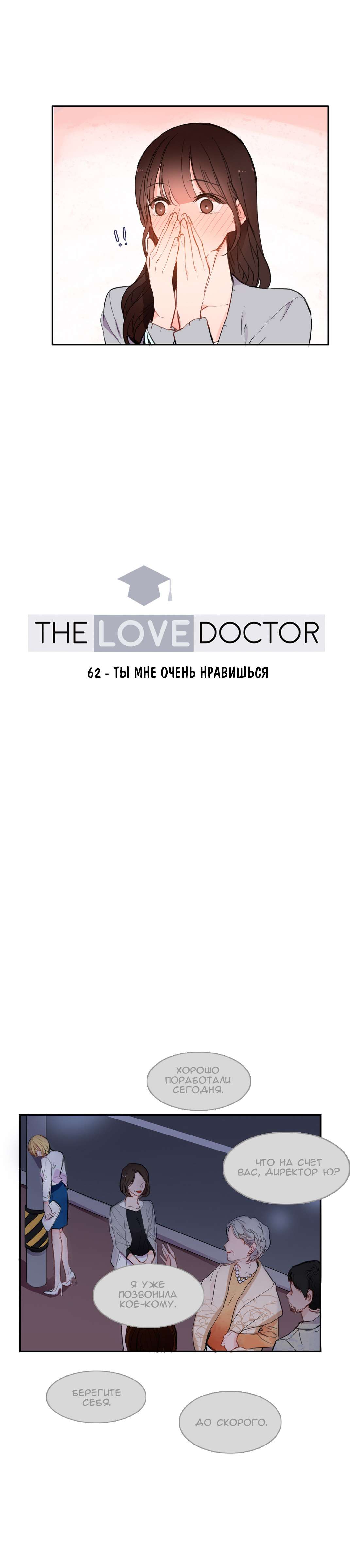 манхва люби меня доктор love me doctor фото 97