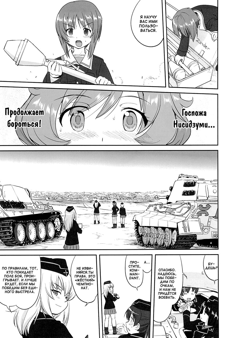 манга girls und panzer королевская битва фото 27