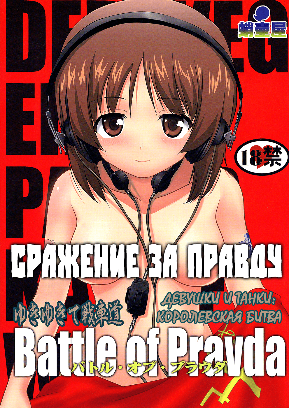 Girls und panzer манга купить на русском фото 18