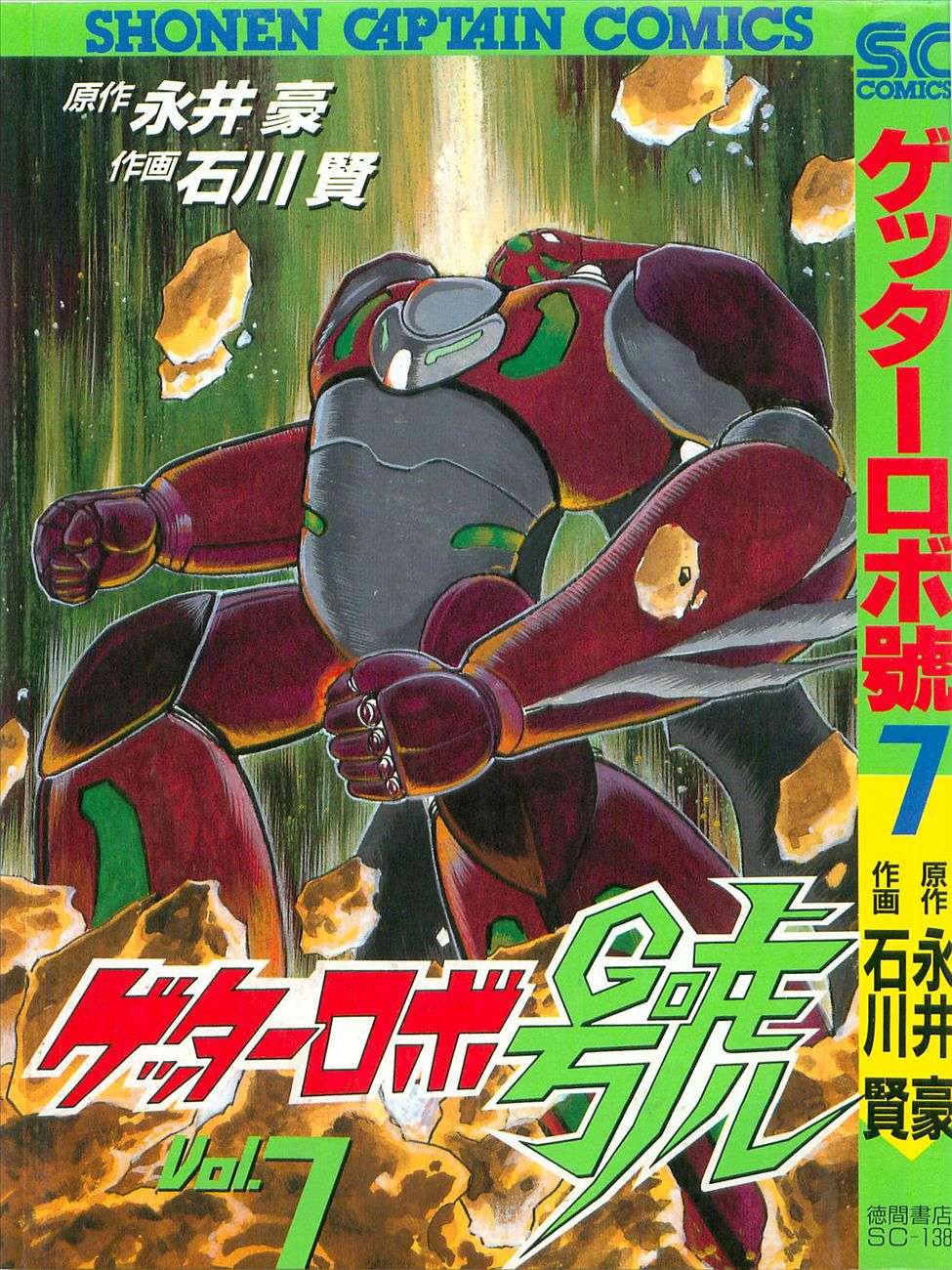 Go getter 7. Го геттер. Getter Robo go. Go Getter Reader. Go Getter 1 1.2.