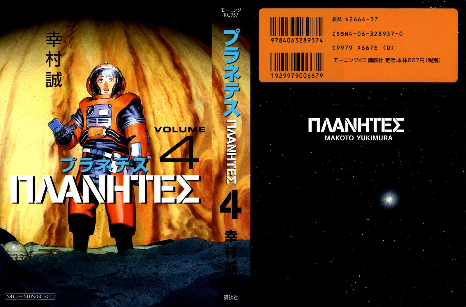 Странники / planetes. Юкимура м. "Странники. Том 4". Юкимура м. "Странники том 1". Юкимура м. "Странники. Том 2".