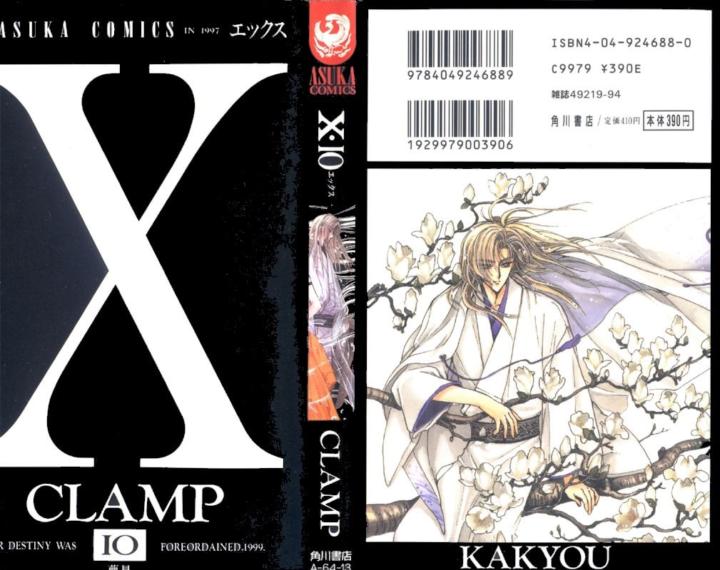 Манга x. Манга x 1999. Clamp x 1999 Manga 10 том обложка.