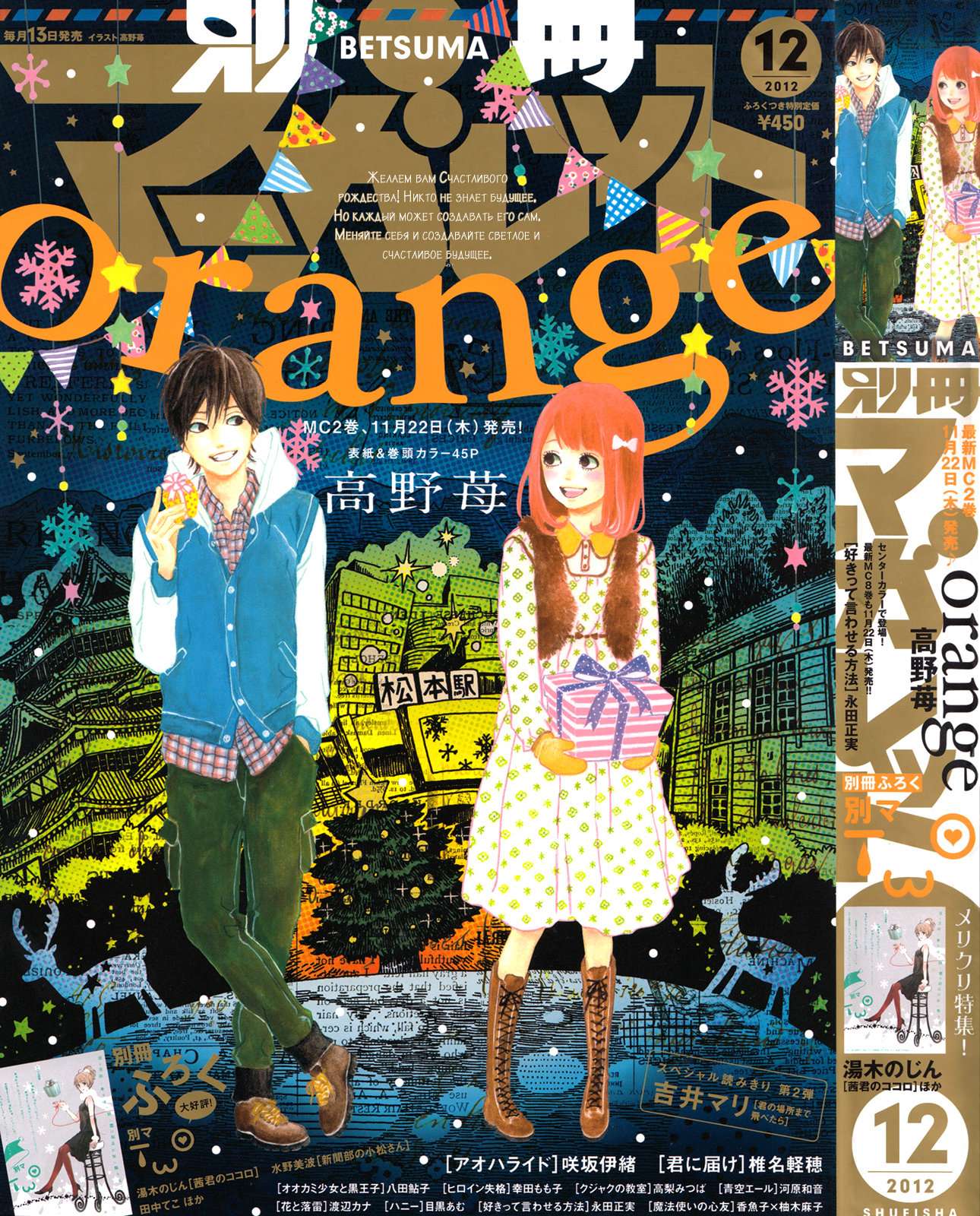Читать orange series. Orange Манга. Итиго Такано Orange.