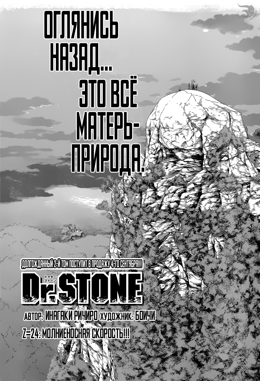 24 stone. Доктор Стоун~24. Доктор Стоун Манга. Dr Stone Vol 24.