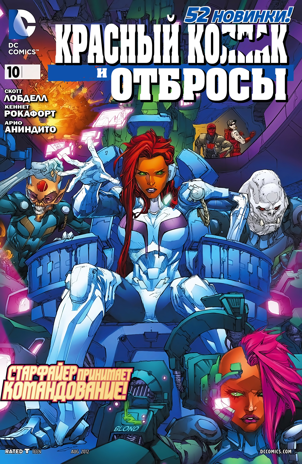 Красный комиксы читать. Красный колпак и отбросы комикс. Red Hood and the Outlaws Starfire 2011. Red комикс. Red Hood Outlaw.