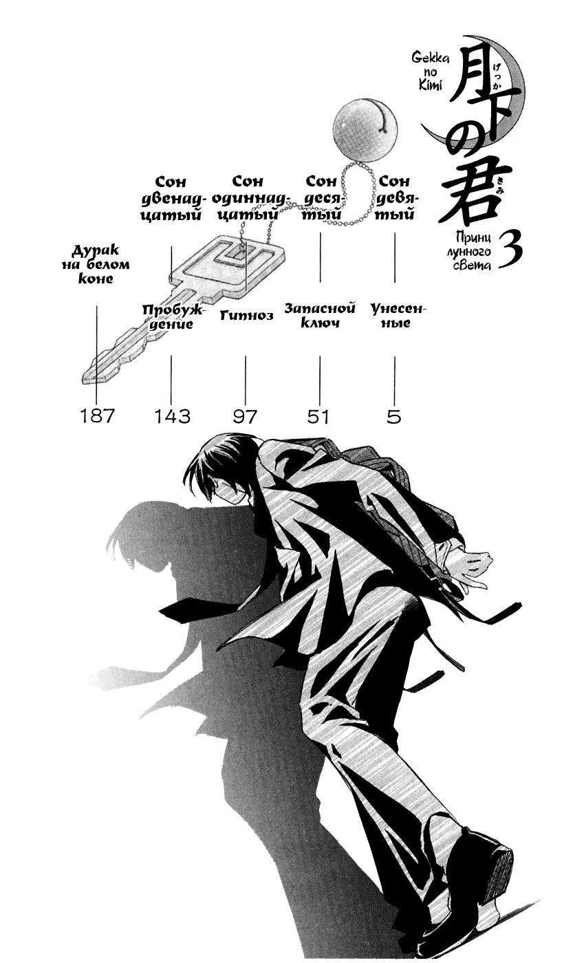 манга губительный лунный свет принц фото 21