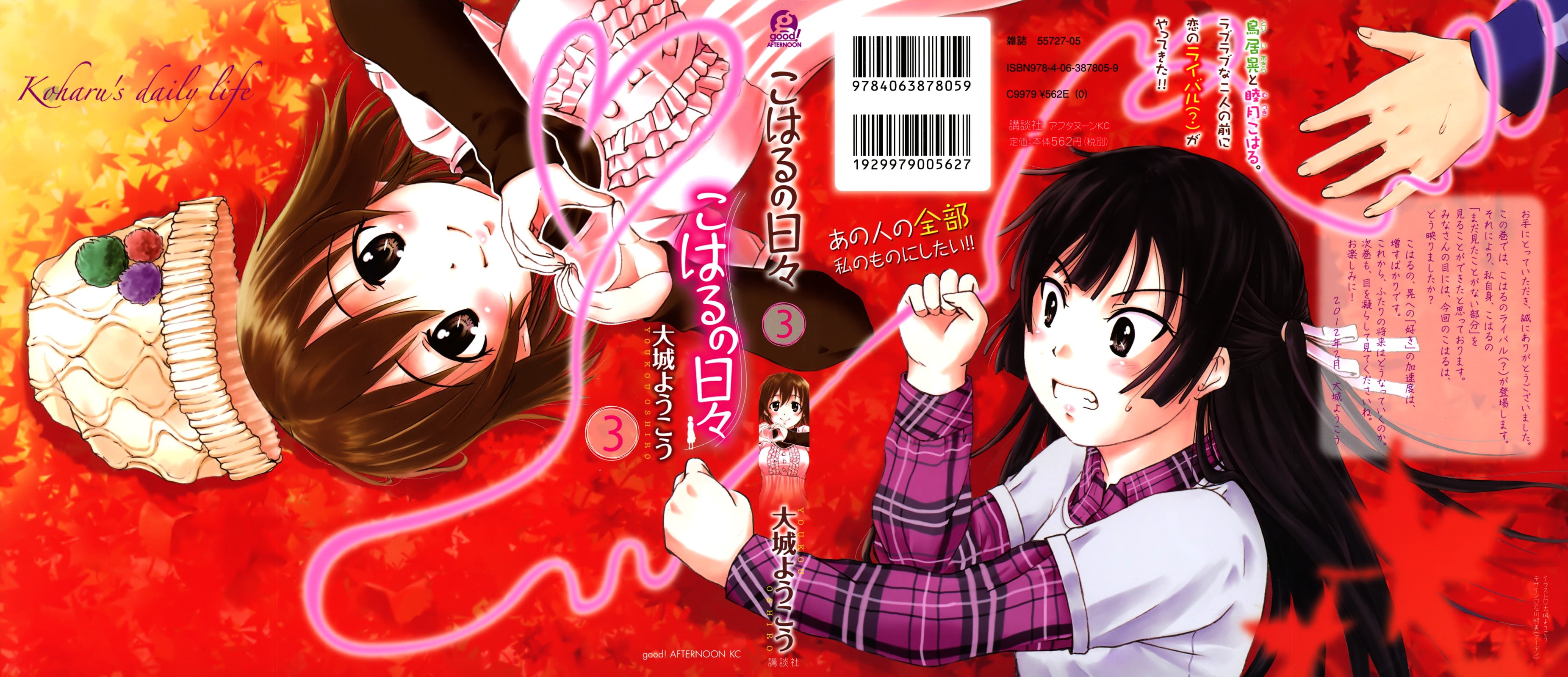 Sunny days manga. Манга Koharu no Hibi. Koharu no Hibi.