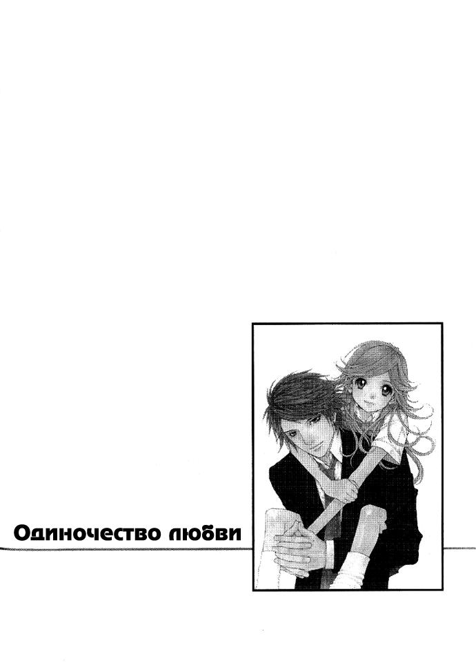 Манга любовь за решеткой 10 глава. Манга одиночество. Одинокий рокер Манга. Манга настоящая любовь. Любовь или ненависть Манга.