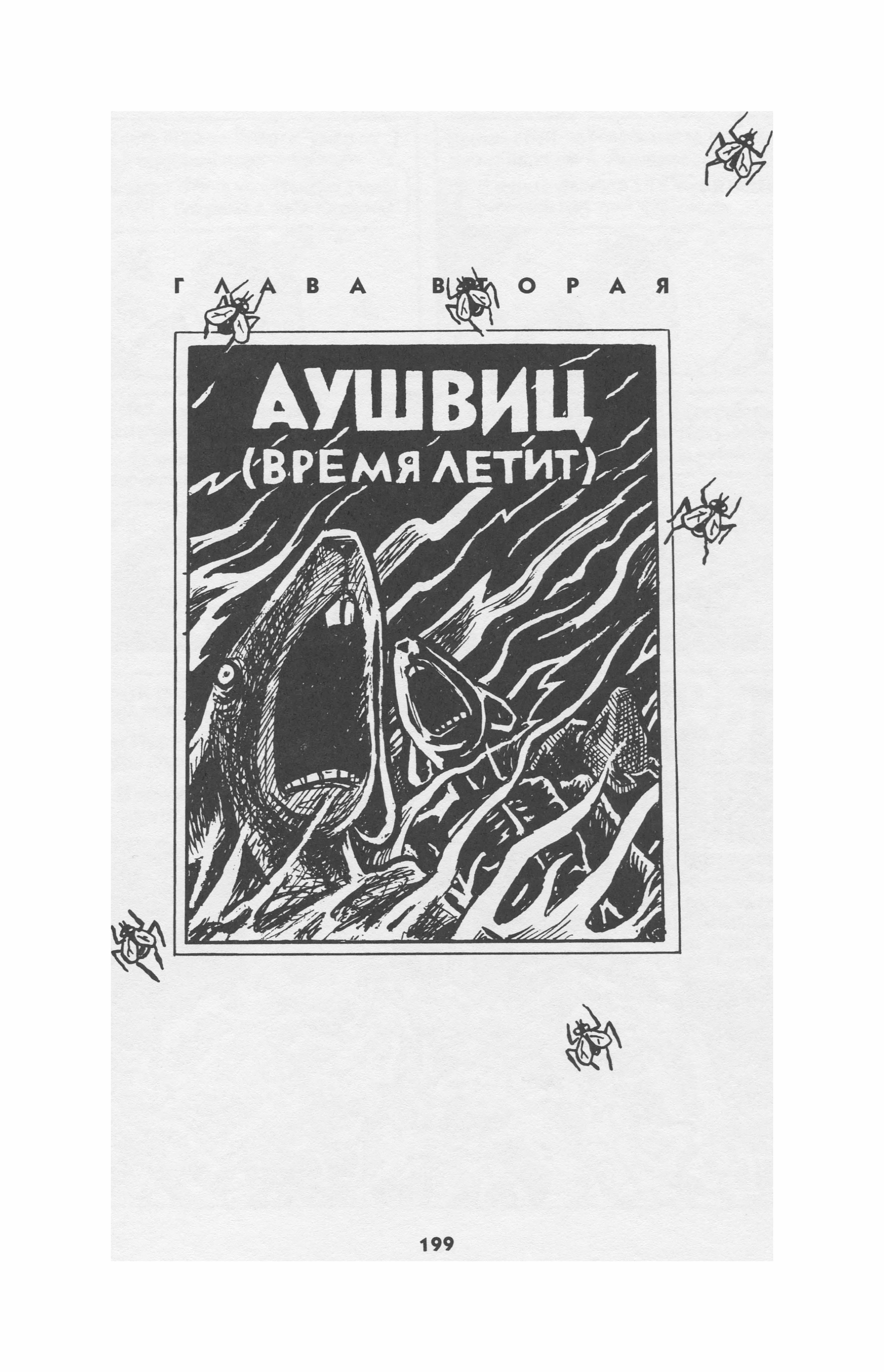 Маус шпигельман. Маус комикс Шпигельман. Арта Шпигельмана «Маус». Шпигельман а. "Маус".