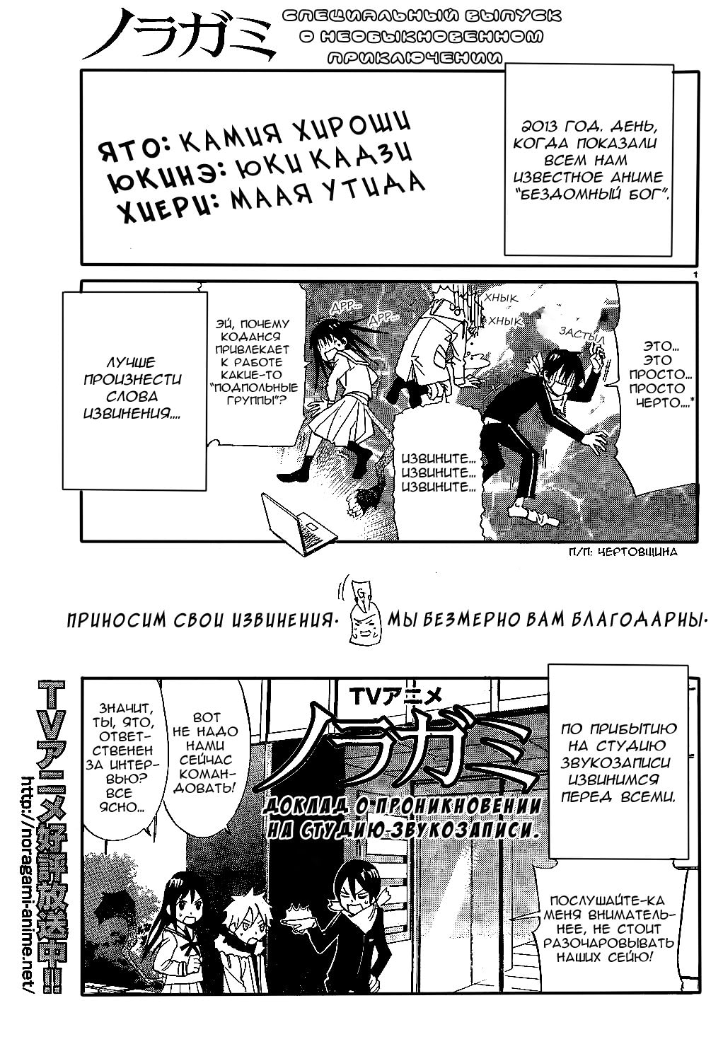 Бездомный бог – омакэ - 1 Глава - Manga One Love