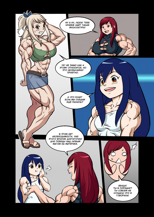 Включи магия и мускулы. Magic muscle Fairy Tail комикс. Комикс магические мускулы. Хентай Манга хвост феи мускулы. Fairy Tail muscle growth Comics