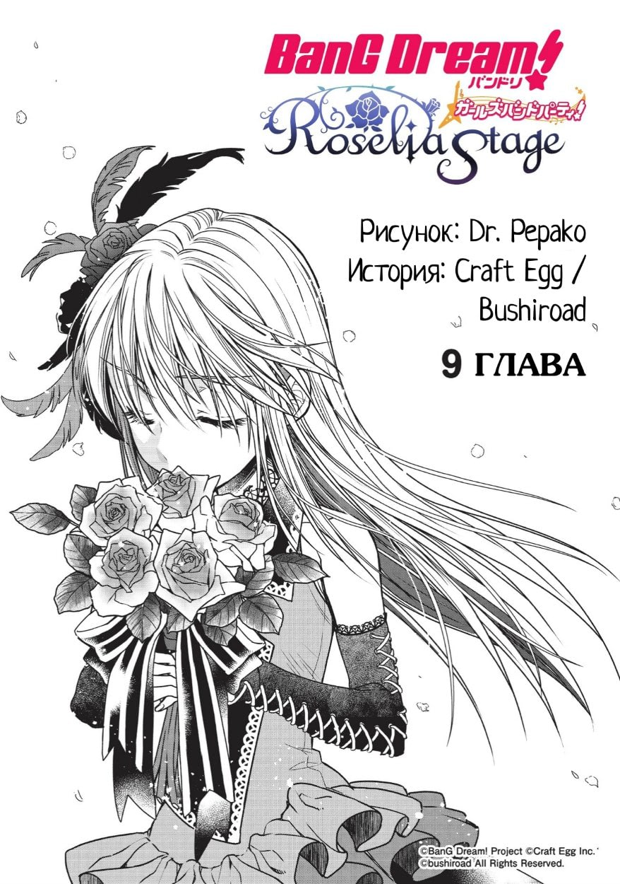 Bang манга. Манга девочки. Девушка у моря Манга. Roselia Manga. Призрачная девушка Манга.