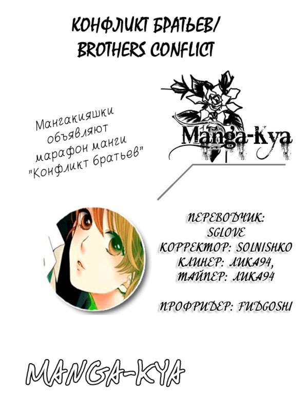 Конфликт братьев Манга. Жизнь братьев Манга. More brothers Manga. Манга море противоречий.