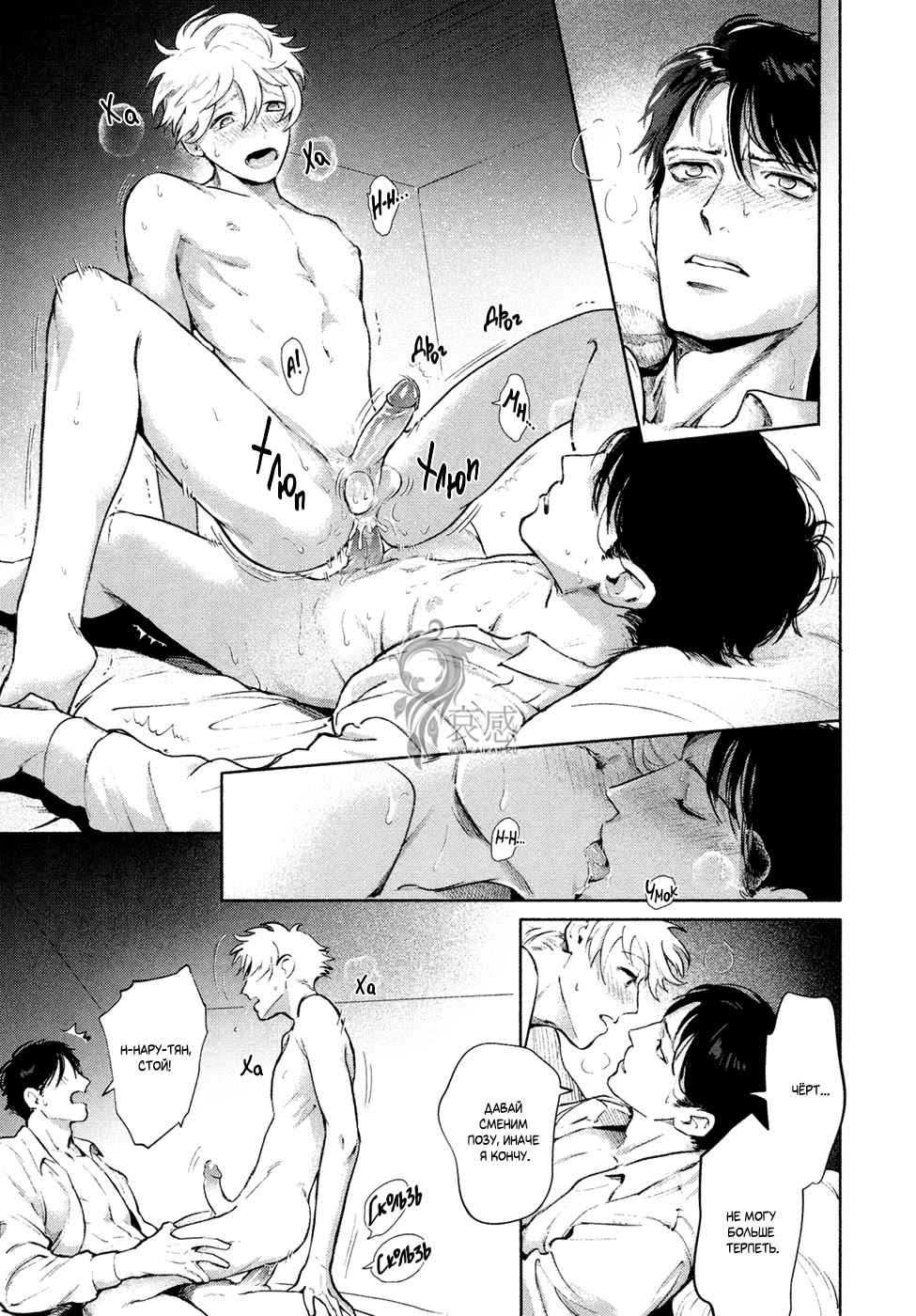 Uncensored yaoi manga