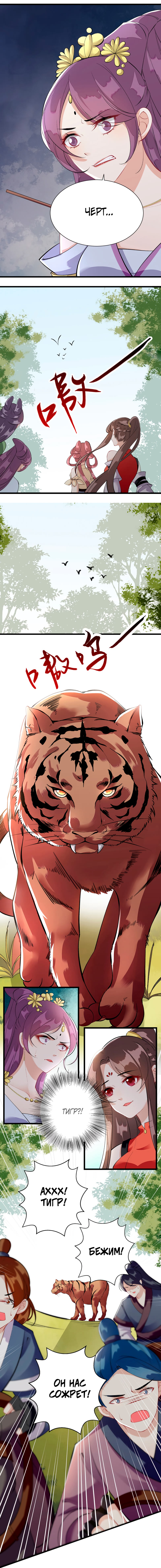 Манга перерождение в тигра