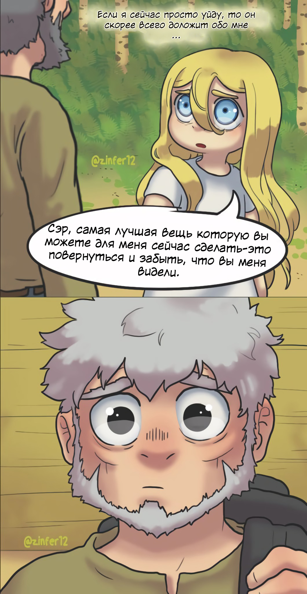 Приключения зака