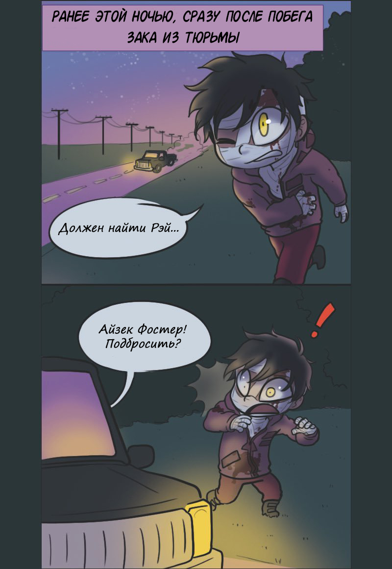 Зак и Рей комиксы. Зак и Рейчел комиксы. Adventures of Zack and ray.