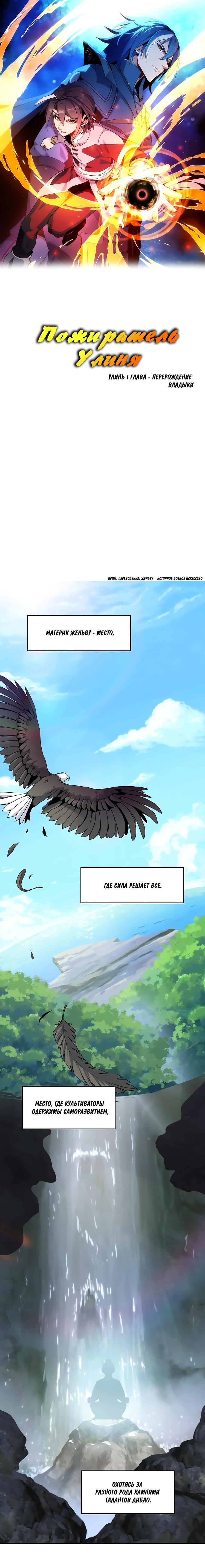 Swallow The Whole World Пожиратель Улиня