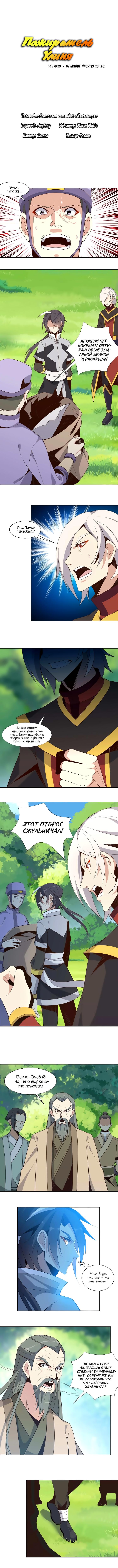 Swallow The Whole World Пожиратель Улиня