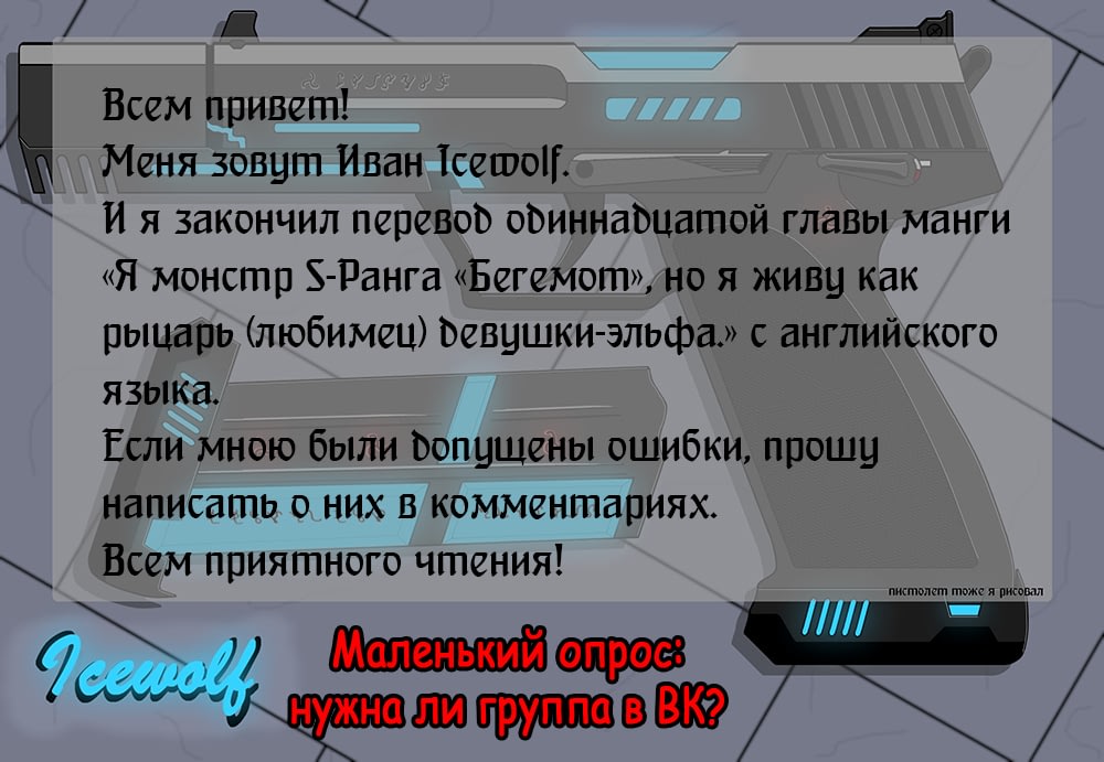 Манга я монстр с ранга Бегемот. Я монстр s-ранга «Бегемот», но я живу как рыцарь. Я монстр s-класса Бегемот. Я монстр с ранга Бегемот.