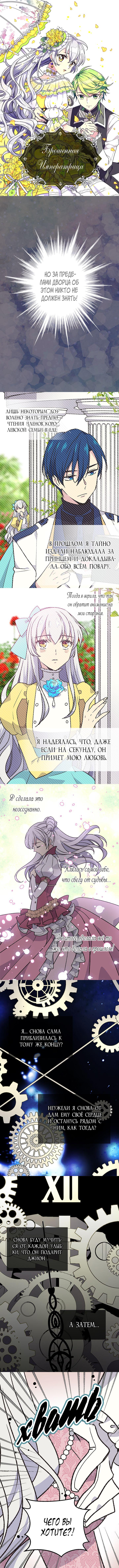 Брошенная императрица - 53 Глава - <b>Manga</b> One Love.