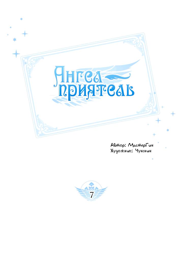 Читать мангу приятель ангел. Приятель ангел. Приятель ангел Манга. Такер приятель ангел. Манга ангел приятель птичка.