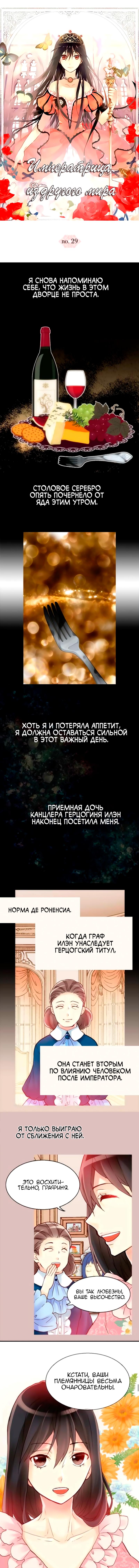 Предаваясь вина манга. Прекрасная жизнь проклятой герцогини. Манга малышка Императрица.