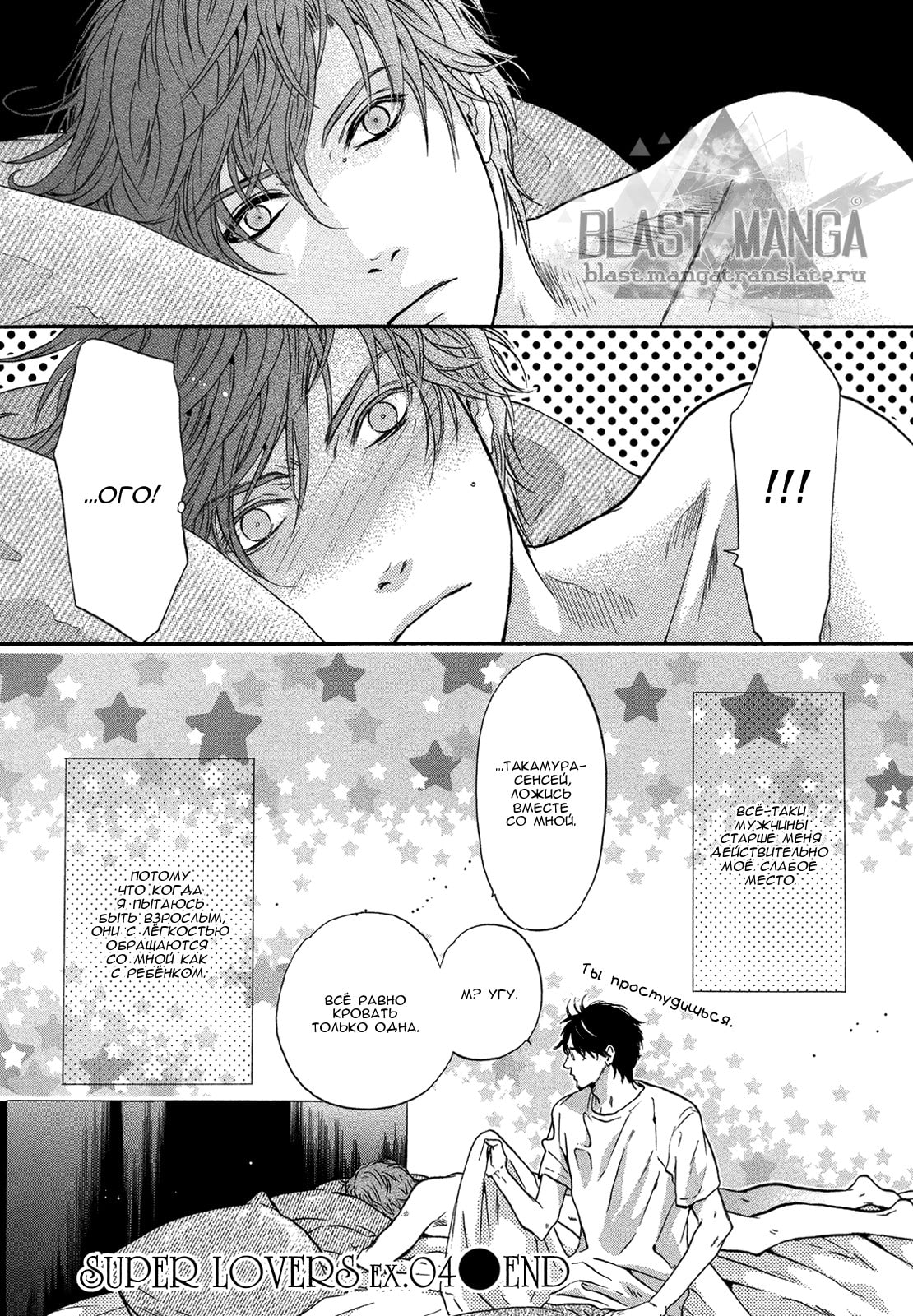 манга больше чем возлюбленные super lovers фото 45