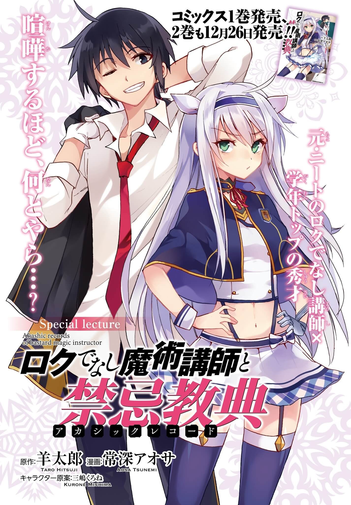 Хроники Акаши – худшего магического преподавателя - 9.5 Глава - Manga One  Love
