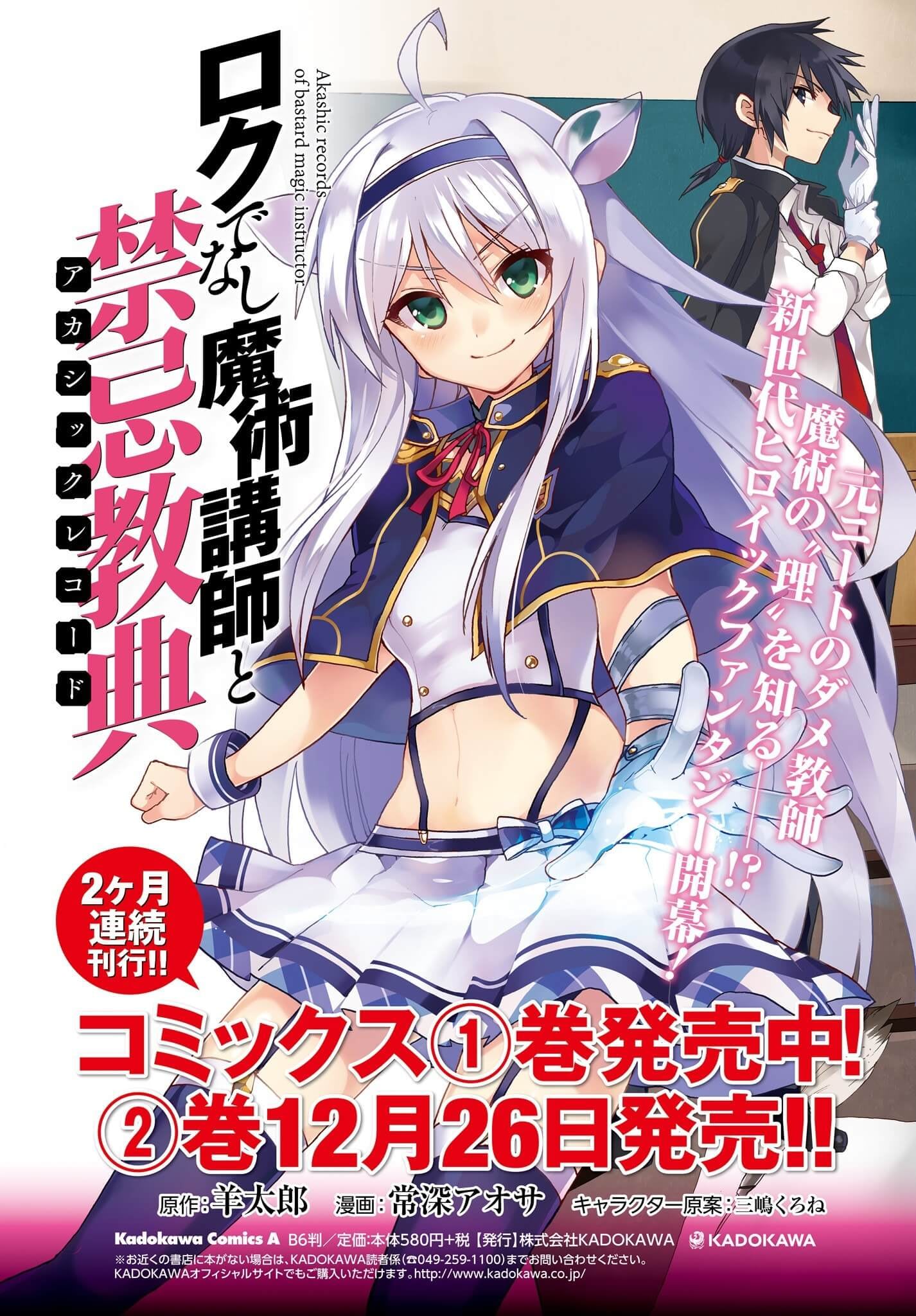 Akashic Chronicles Light novel Volume 9