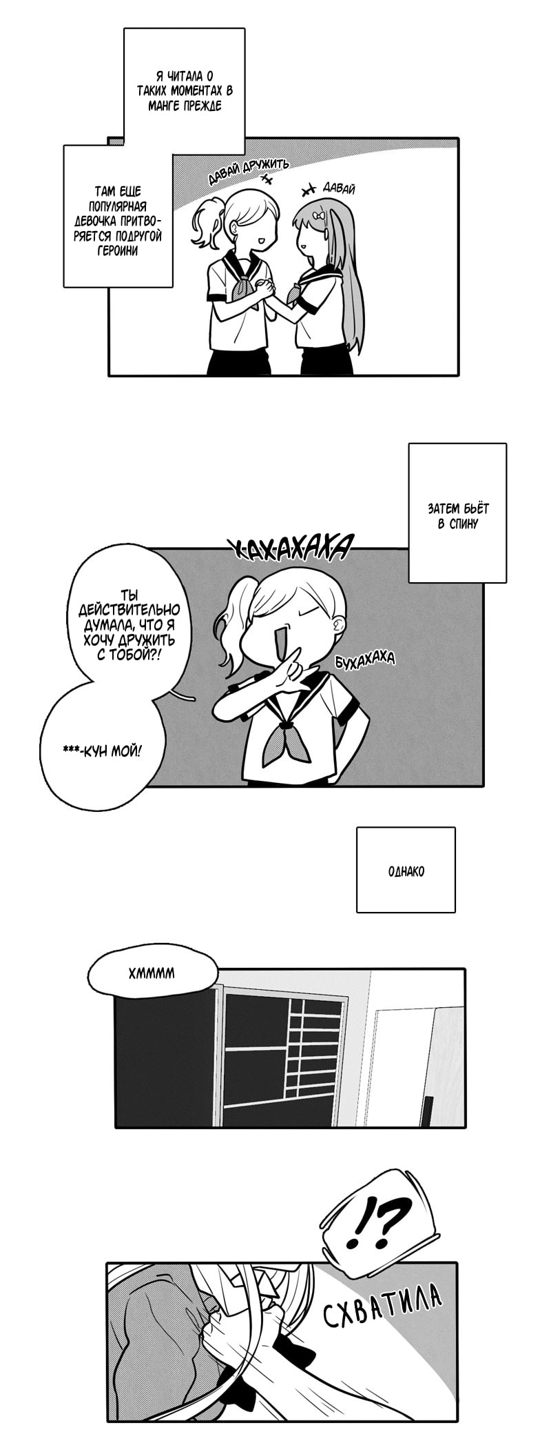 Not so shoujo love story манга фото 81