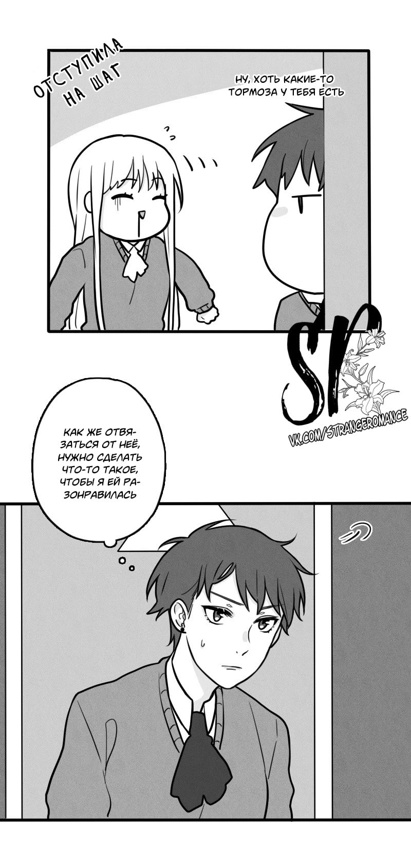 Not so shoujo love story манга фото 69