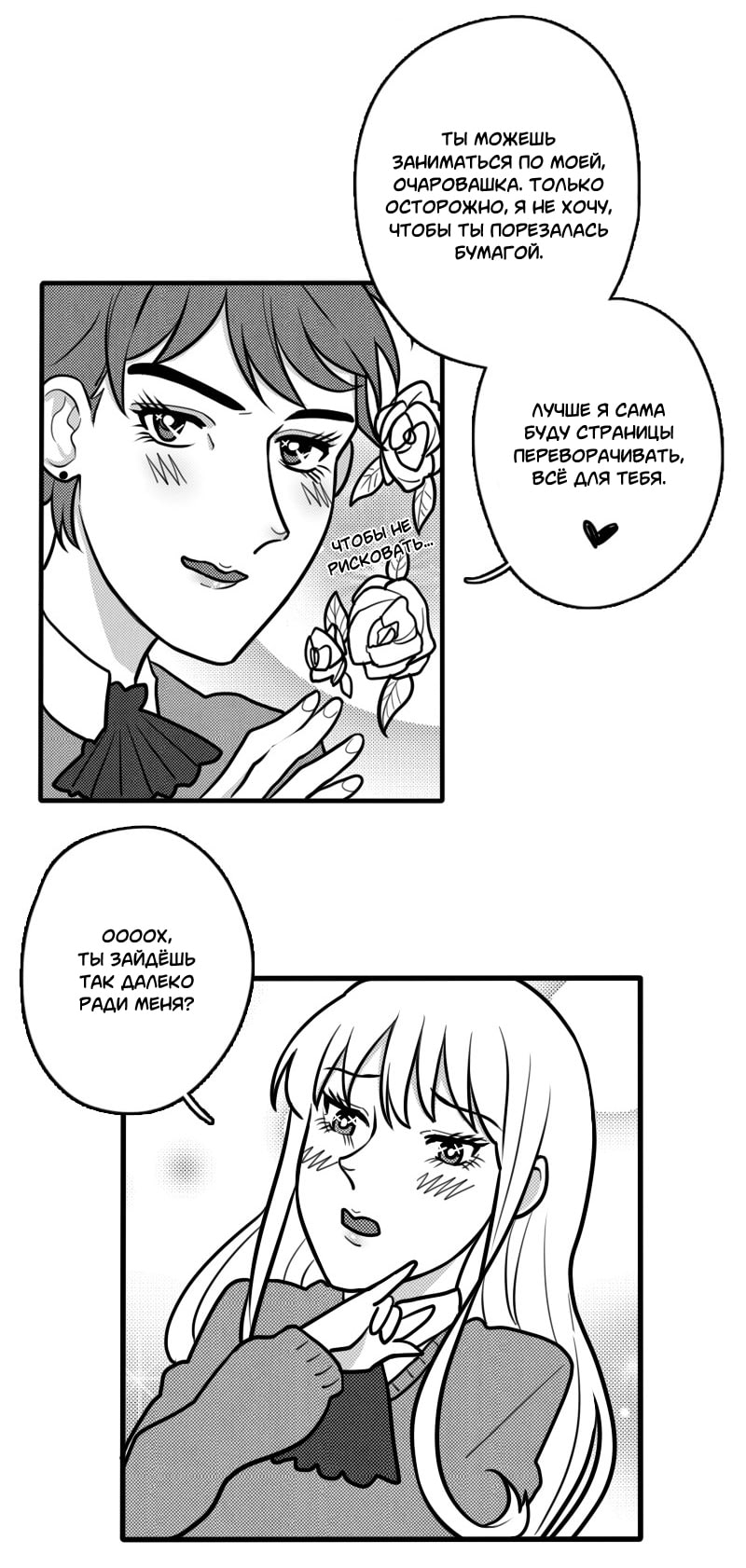 Not so shoujo love story манга фото 113