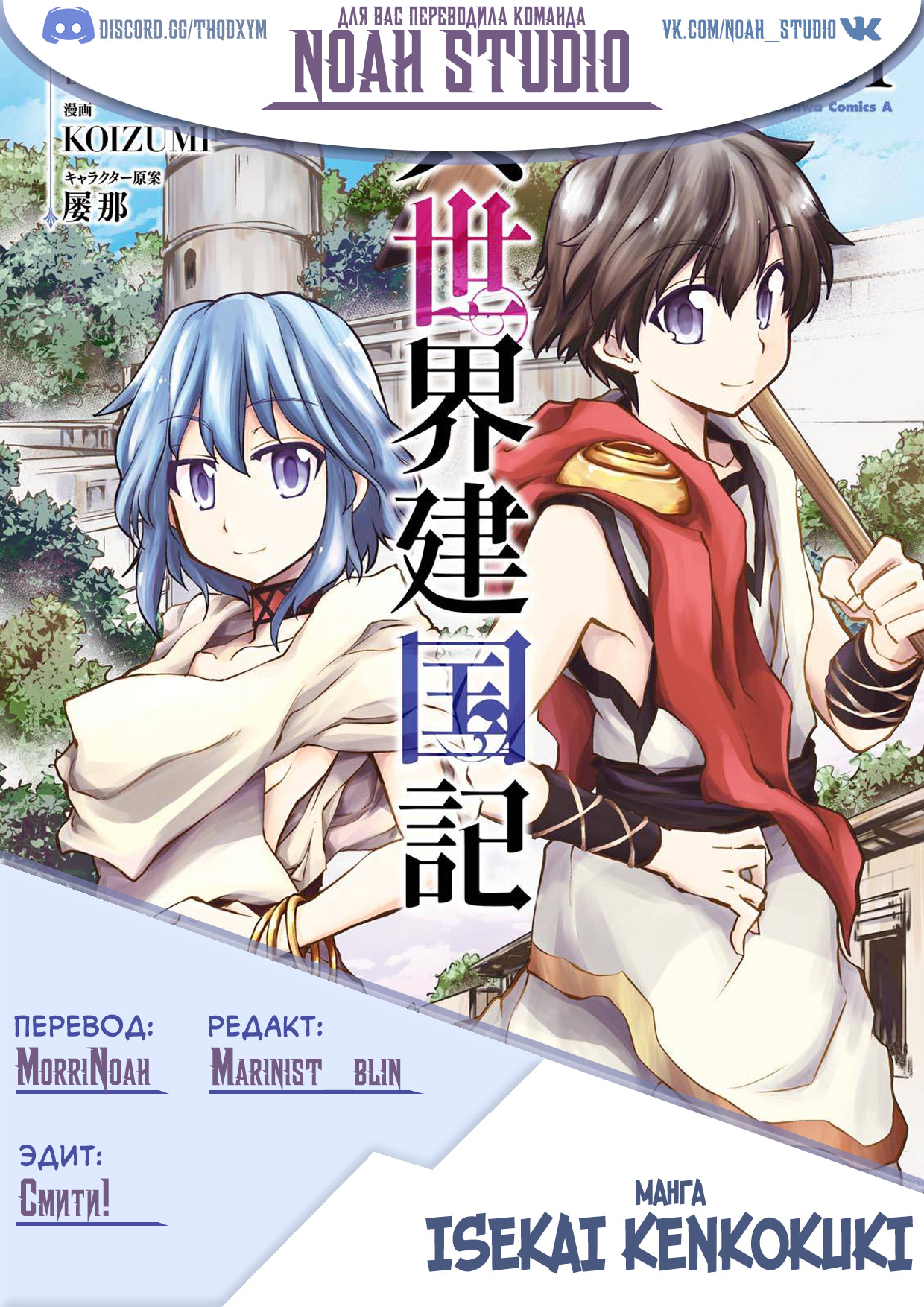 Манга покорившая мир. Different World Foundation | Isekai Kenkokuki.