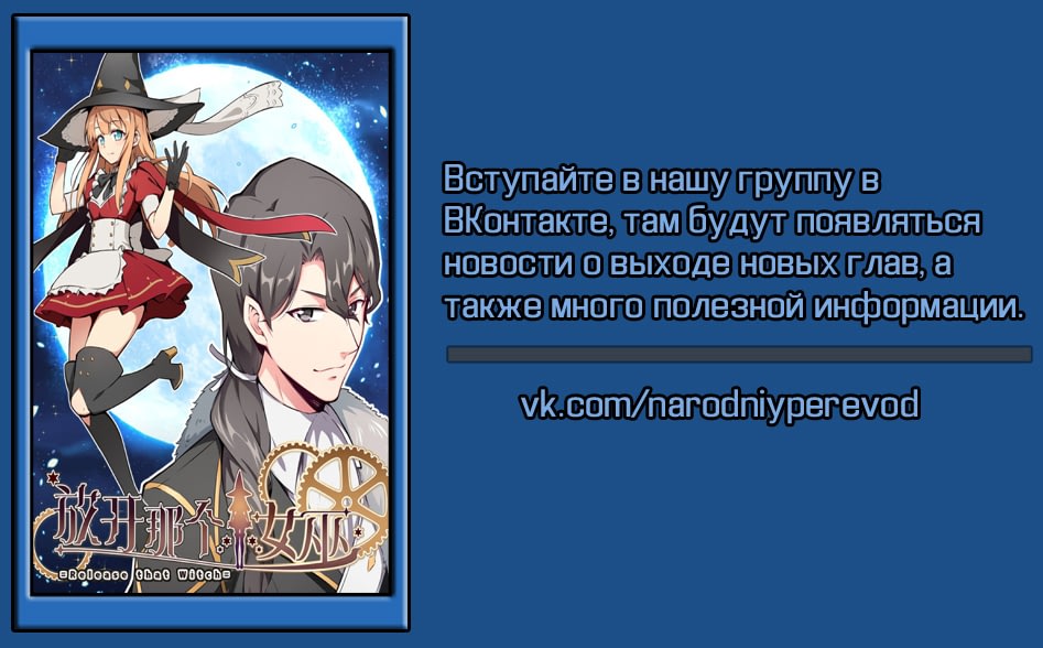 Освободите эту ведьму 561. Освободите эту ведьму. Освободите эту ведьму Тилли. Освободите эту ведьму Тилли Уимблдон. Освободите эту ведьму карта.