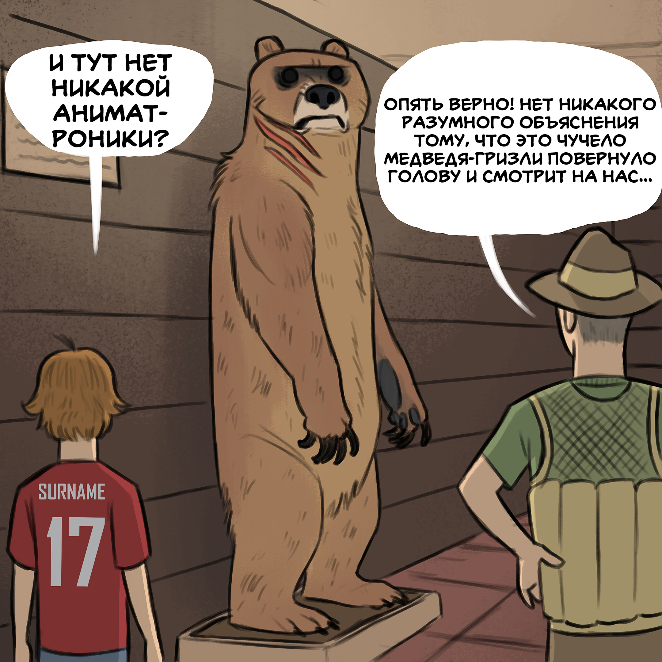 Медведь комикс