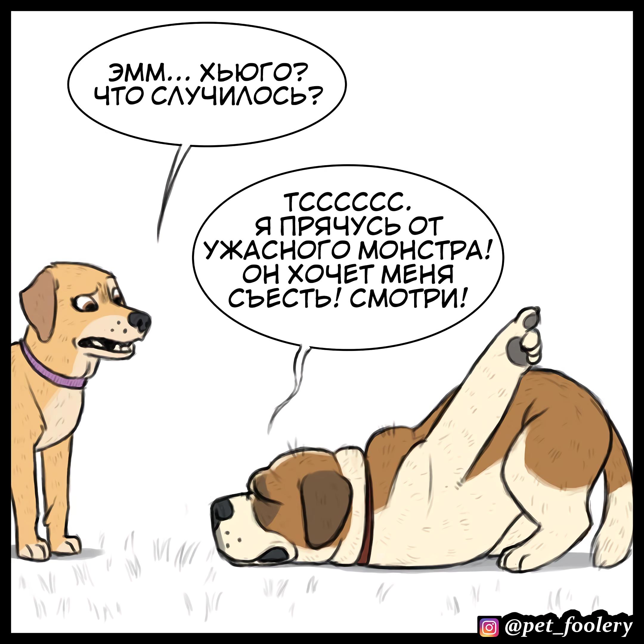 Hugo перевод на русский. Комиксы про собак. Псы комикс. Шутки про собак. Комикс щенок.
