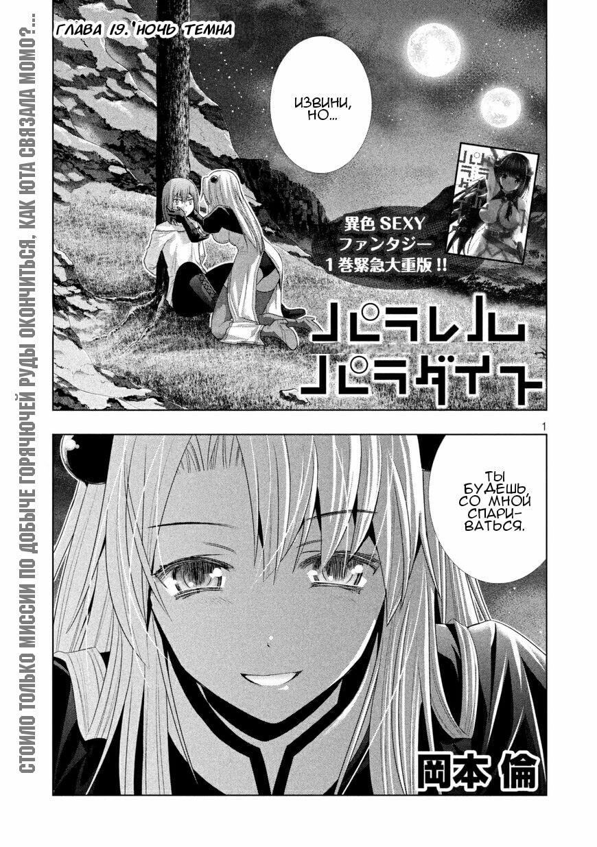 Параллельный рай персонажи. Parallel Paradise Manga.