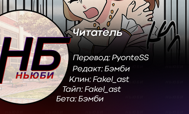 Манга читатель на русском. Читатель Reader Reader ilgneunja. Реманга. Рестарт леди 31 глава.