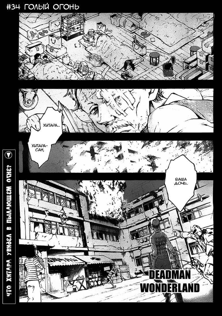 Манга 34 читать. Остров смертников Манга. Страна чудес смертников Манга. Deadman Wonderland Манга Фауст.